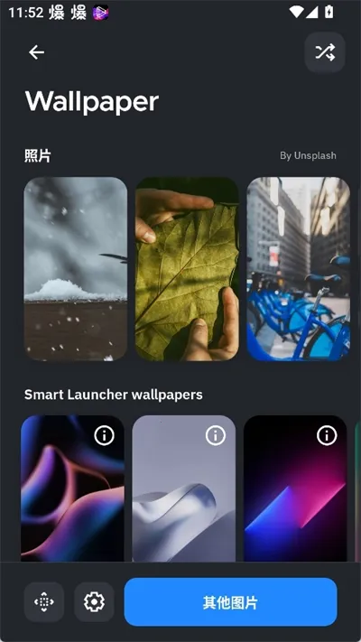 SmartLauncher官方版