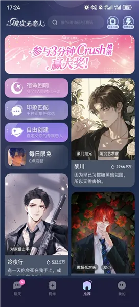 破次元恋人无限能量