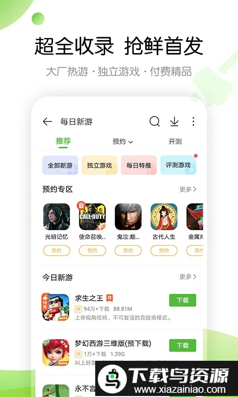 4933游戏盒子(游戏资源社区)截图