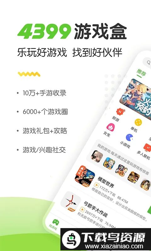 4933游戏盒子(游戏资源社区)截图