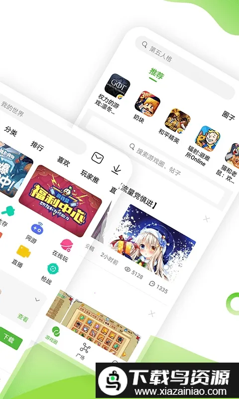 4933游戏盒子(游戏资源社区)