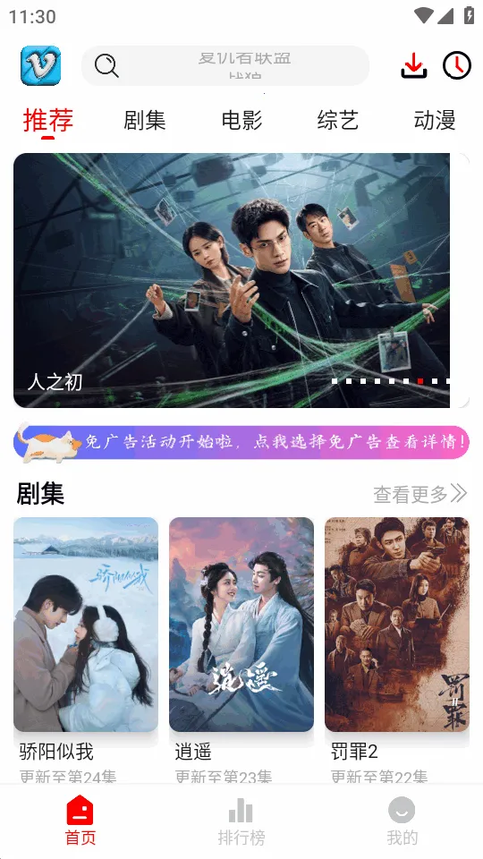 追影匣去广告截图