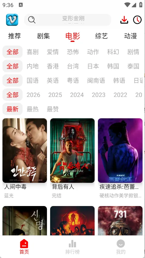 追影匣去广告截图