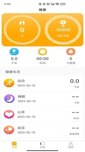 QRunning手表(运动健康管理)截图