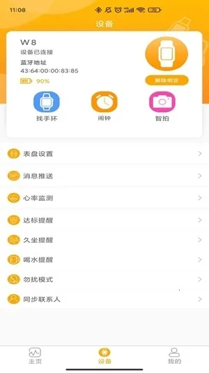 QRunning手表(运动健康管理)截图