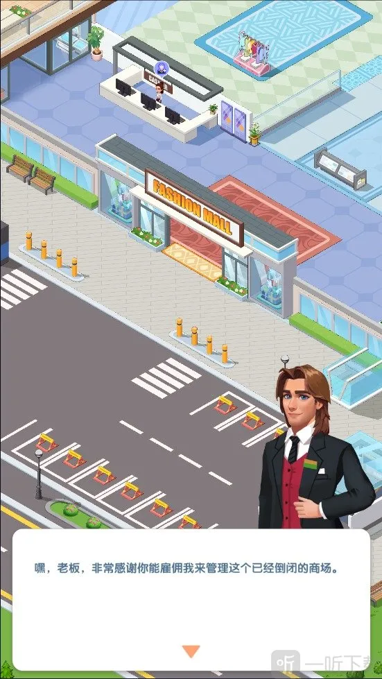 闲置商业街2026下载安装