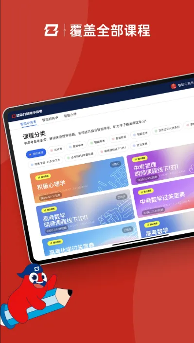 智能中高考2026最新版本 智能中高考2026最新版本