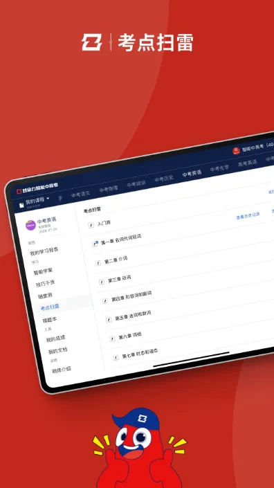 智能中高考2026最新版本 智能中高考2026最新版本