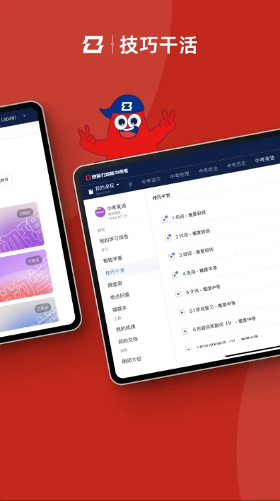 智能中高考2026最新版本截图