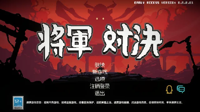 将军对决破解版下载