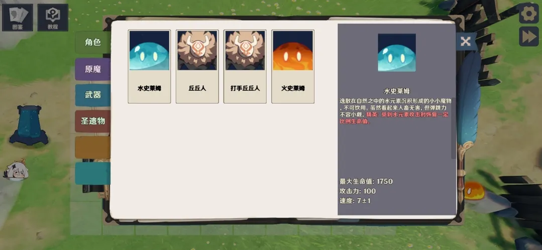 原神大战原魔1.2版本截图