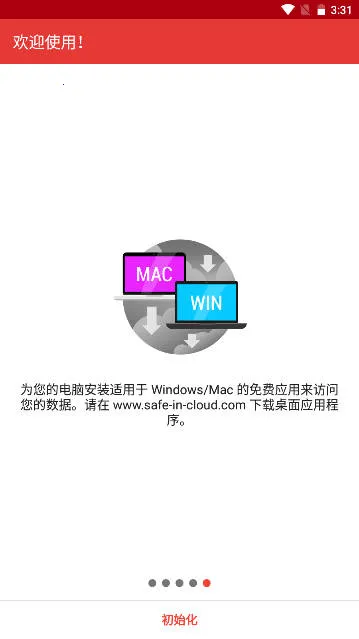 safeincloud 25.0.12截图