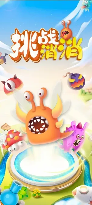 挑战消消(塔防合成游戏)截图