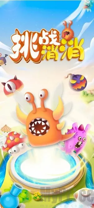 挑战消消(塔防合成游戏)