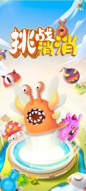 挑战消消(塔防合成游戏)截图