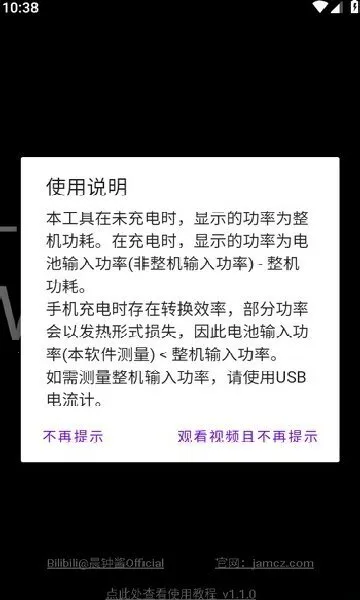 功率计(手机能耗监测)截图