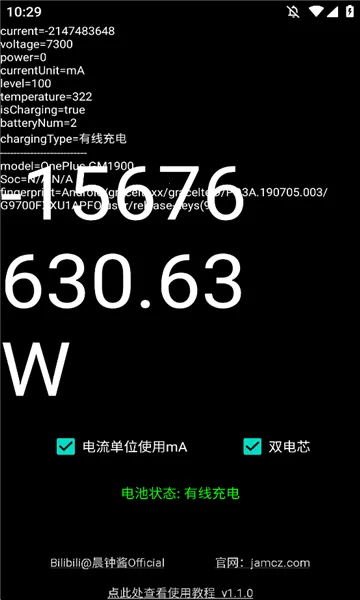 功率计(手机能耗监测)截图