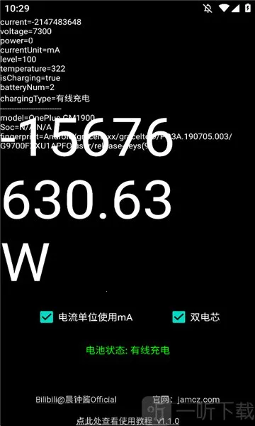 功率计(手机能耗监测)