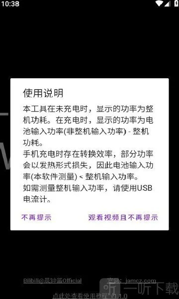 功率计(手机能耗监测)