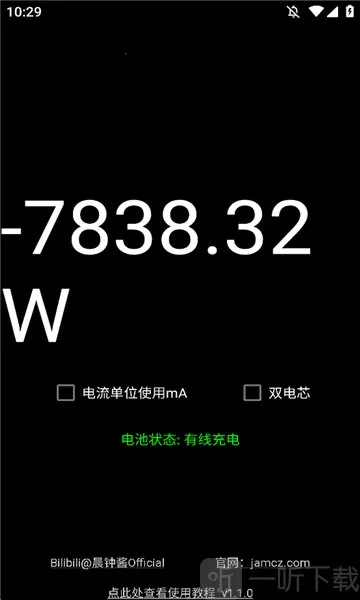 功率计(手机能耗监测)