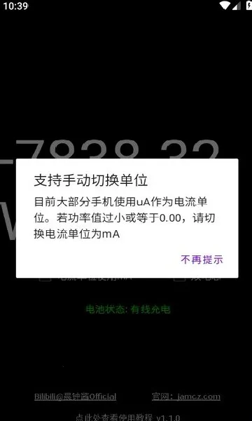 功率计(手机能耗监测)截图