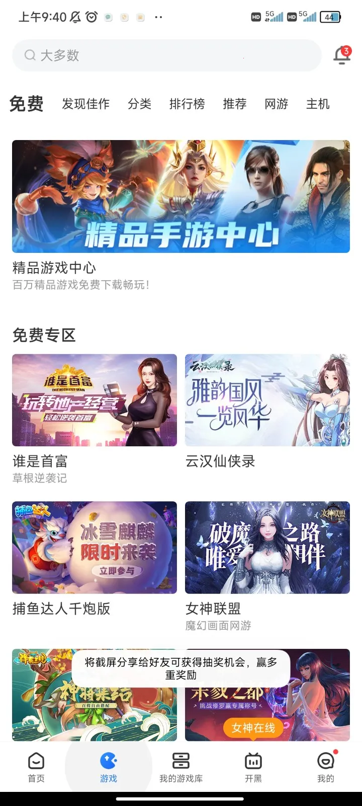 达龙云电脑官方正版截图