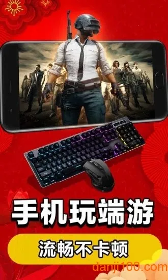 达龙云电脑官方正版截图