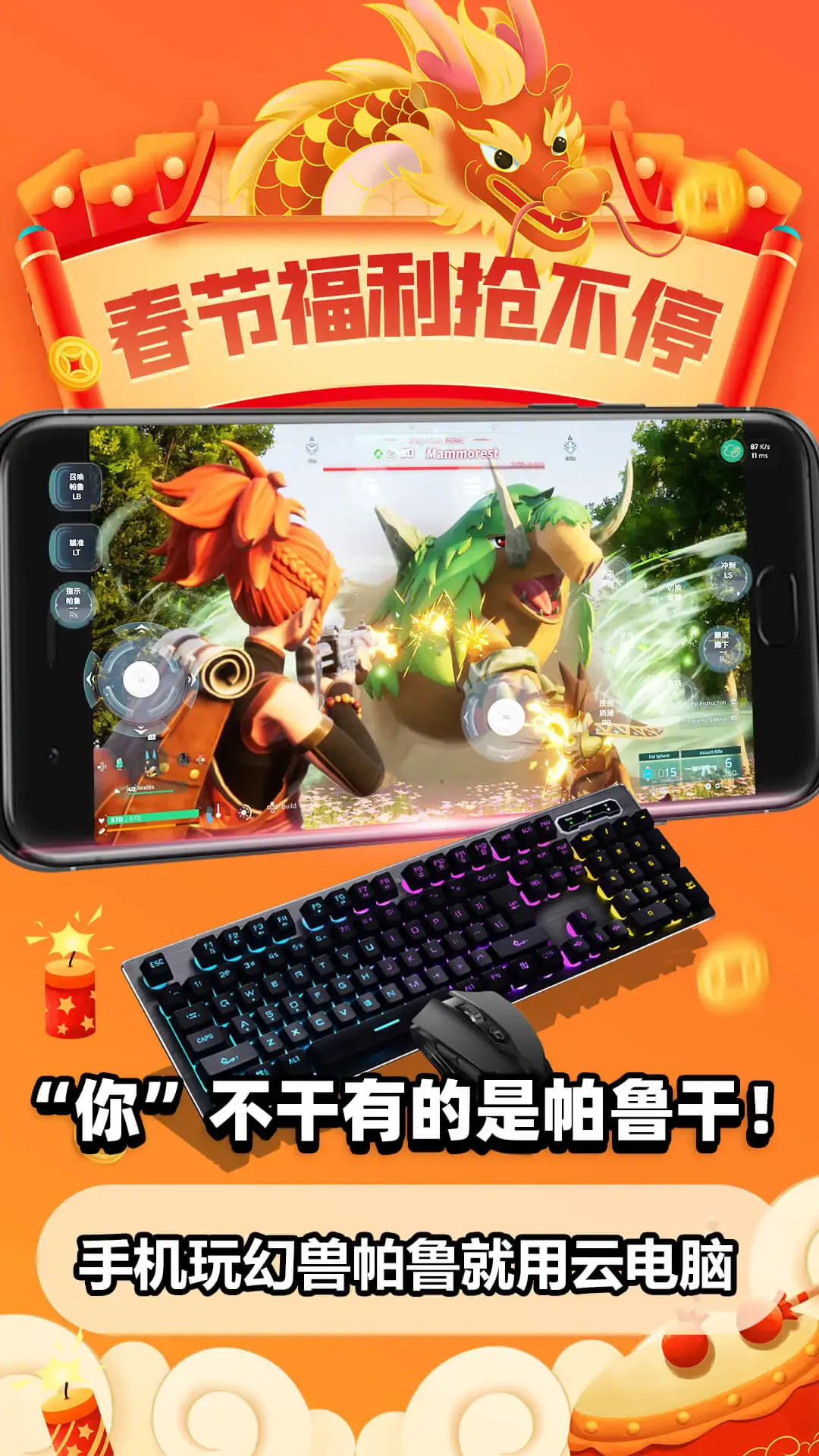 达龙云电脑官方正版截图