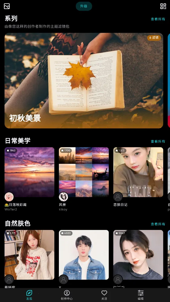 泼辣修图6.0.17版本截图