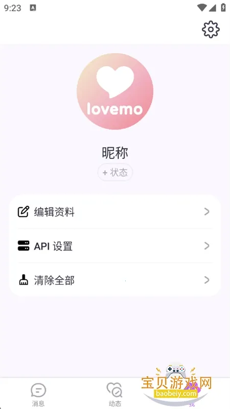 lovemo老版本截图