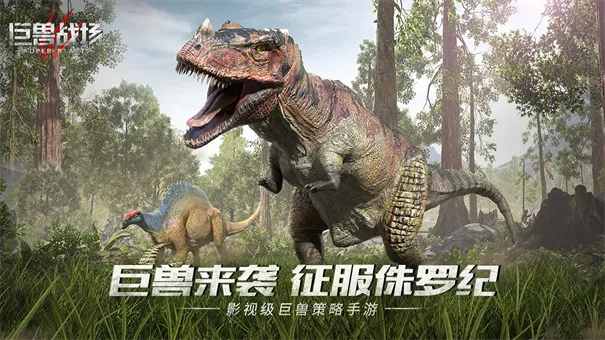 巨兽战场3k版下载截图