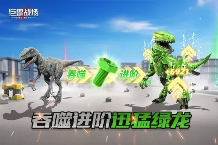 巨兽战场3k版下载截图