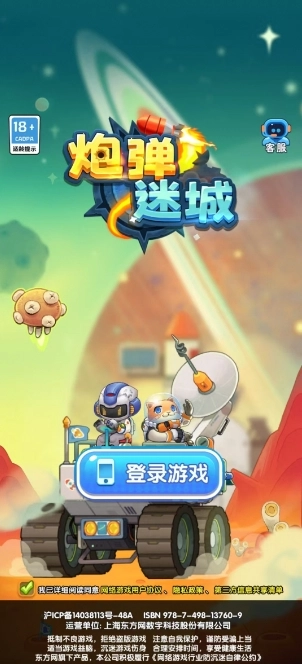 炮弹迷城(创意冒险游戏)