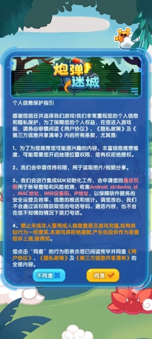 炮弹迷城(创意冒险游戏)截图