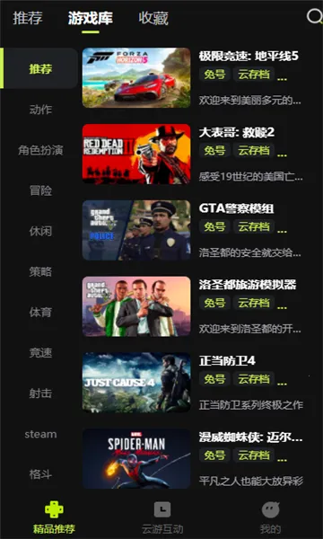 3a云游戏破解版无限时间截图