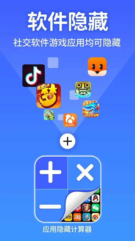 应用隐藏计算器免付费版截图
