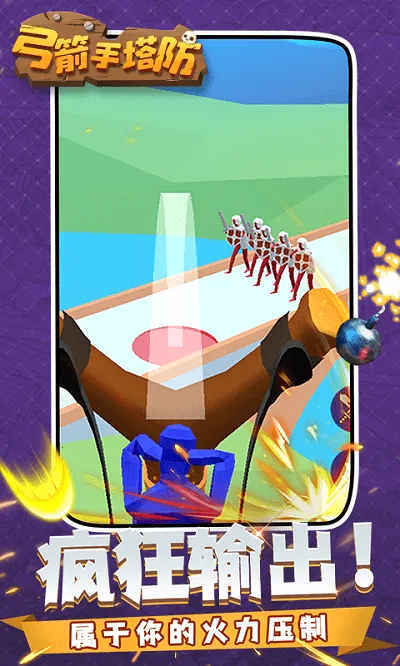 弓箭手塔防单机游戏截图