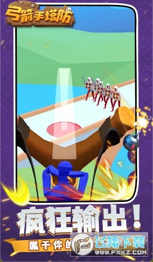 弓箭手塔防单机游戏截图