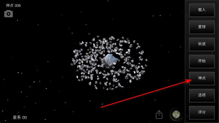 我的梦幻宇宙流浪星球内置菜单