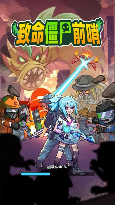 致命僵尸前哨危机内购版截图