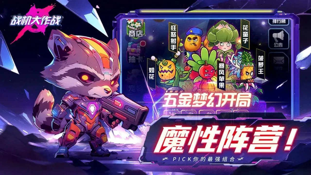 战机大作战破解版无限内购截图