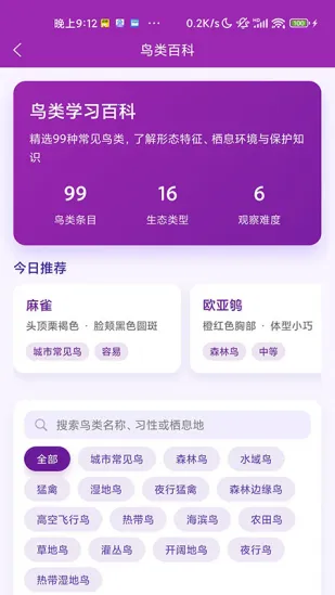 识鸟2026官方正版截图
