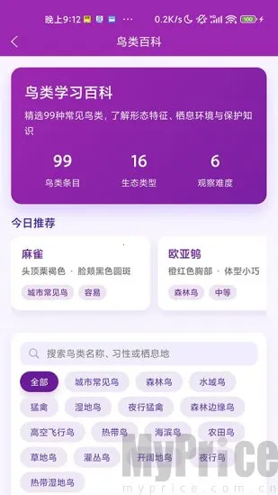 识鸟2026官方正版 识鸟2026官方正版