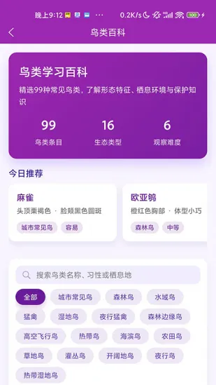 识鸟2026官方正版截图