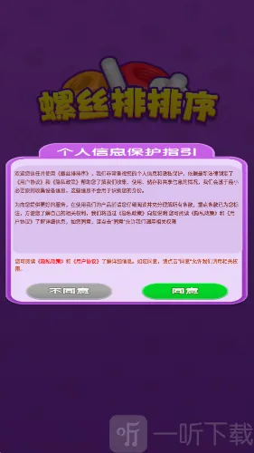 螺丝排排序2026下载安装