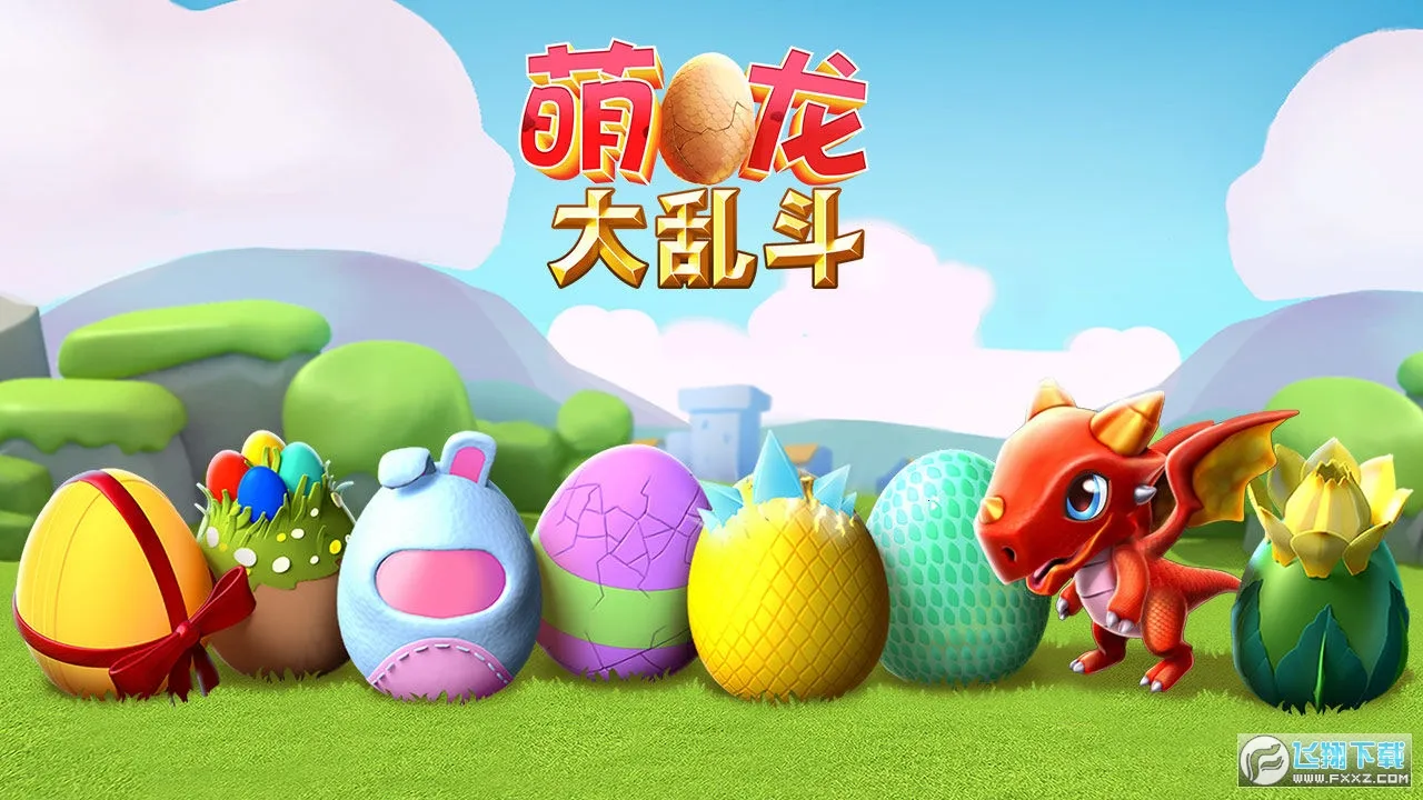 萌龙大乱斗破解版截图