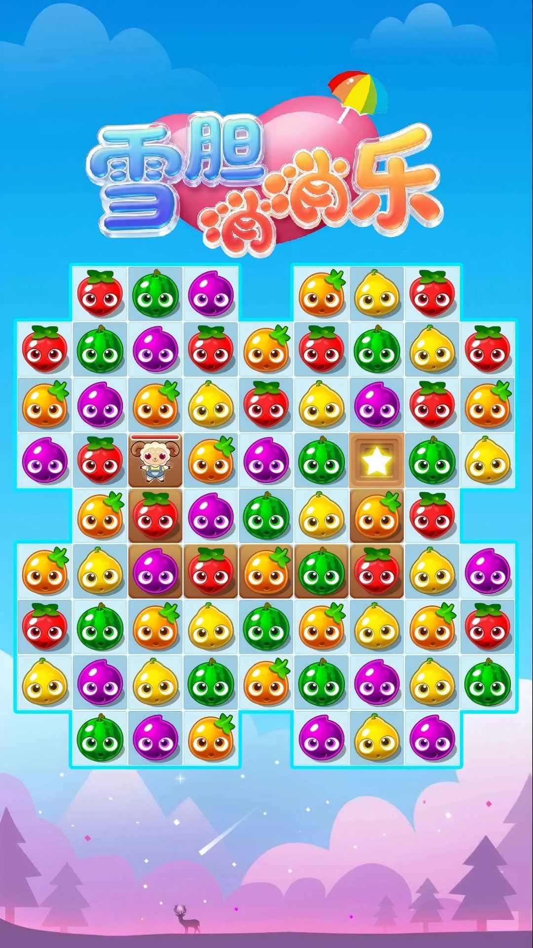 雪胆消消乐(三消休闲游戏)截图