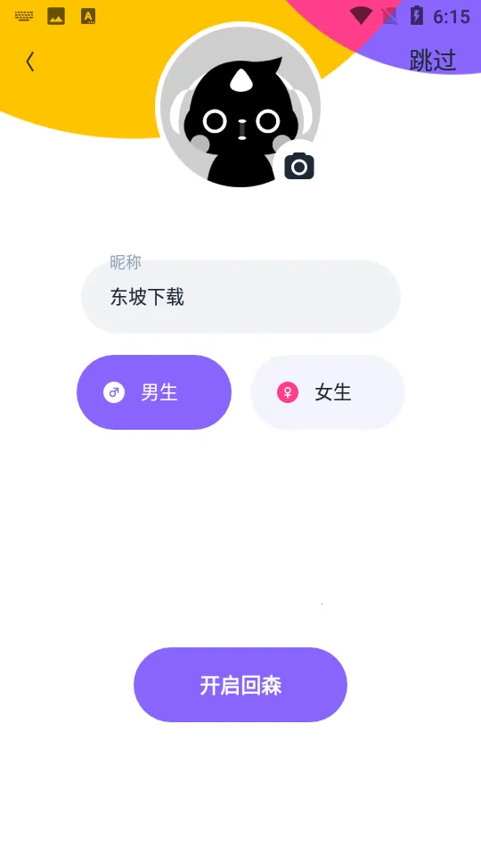 回森正版安装截图