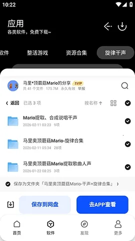 顶菇软件库(实用工具平台)截图