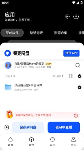 顶菇软件库(实用工具平台)截图
